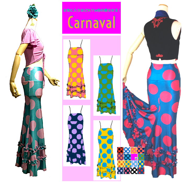 【フラメンコ】 スペイン製 ストレッチマーメイド・ボランテなしファルダ オーダー・ファルダ|ボランテ - フラメンコドレスショップ